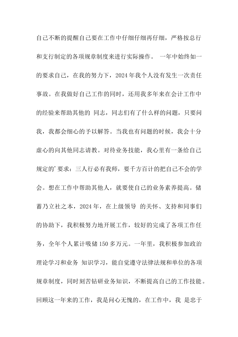 银行的柜员年终工作总结_第2页