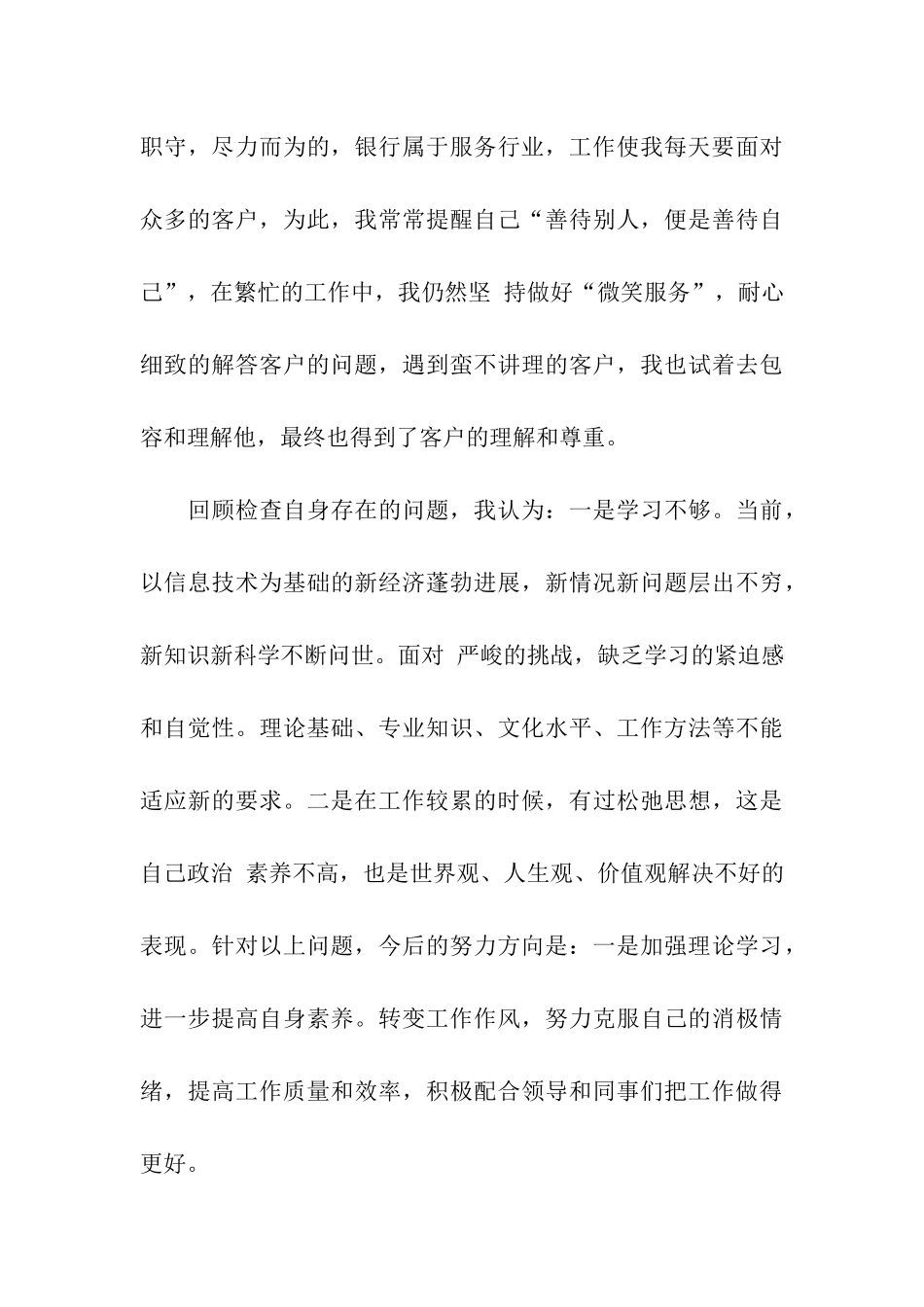 银行的柜员年终工作总结_第3页