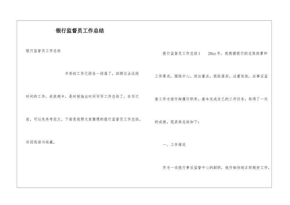 银行监督员工作总结_第1页