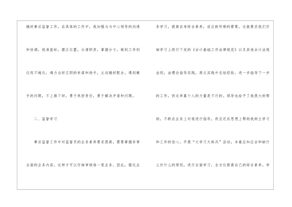 银行监督员工作总结_第2页