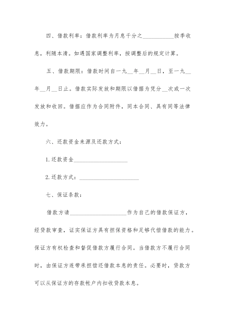 银行的借款合同精选12篇_第2页