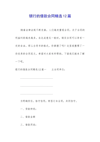 银行的借款合同精选12篇