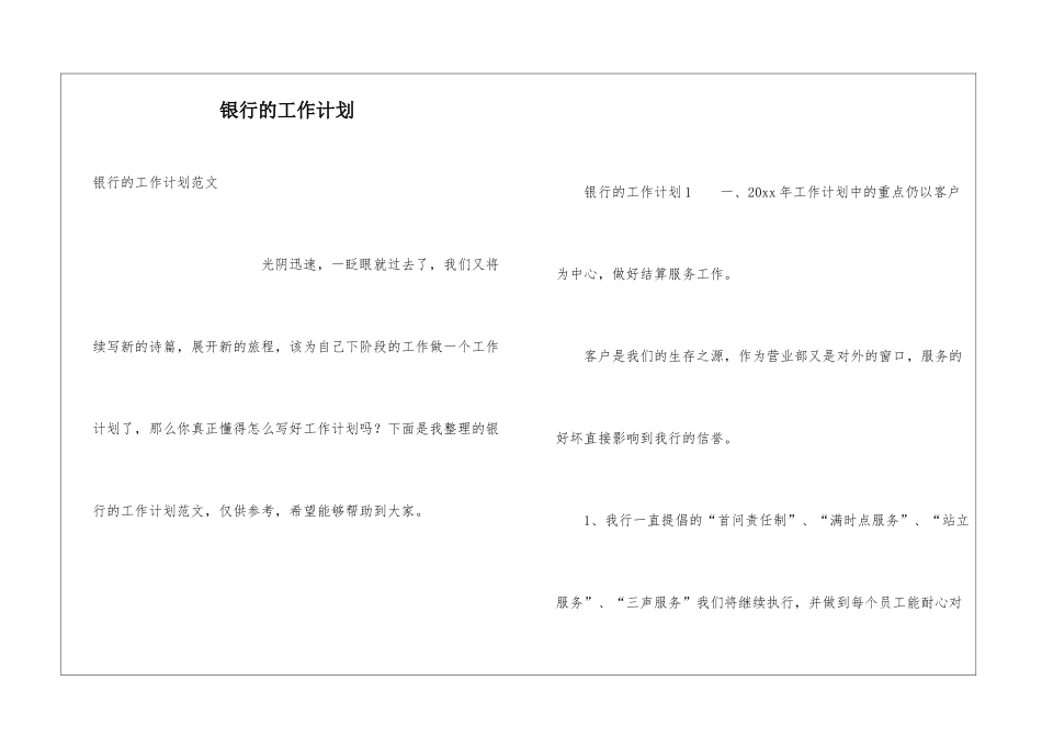 银行的工作计划_第1页