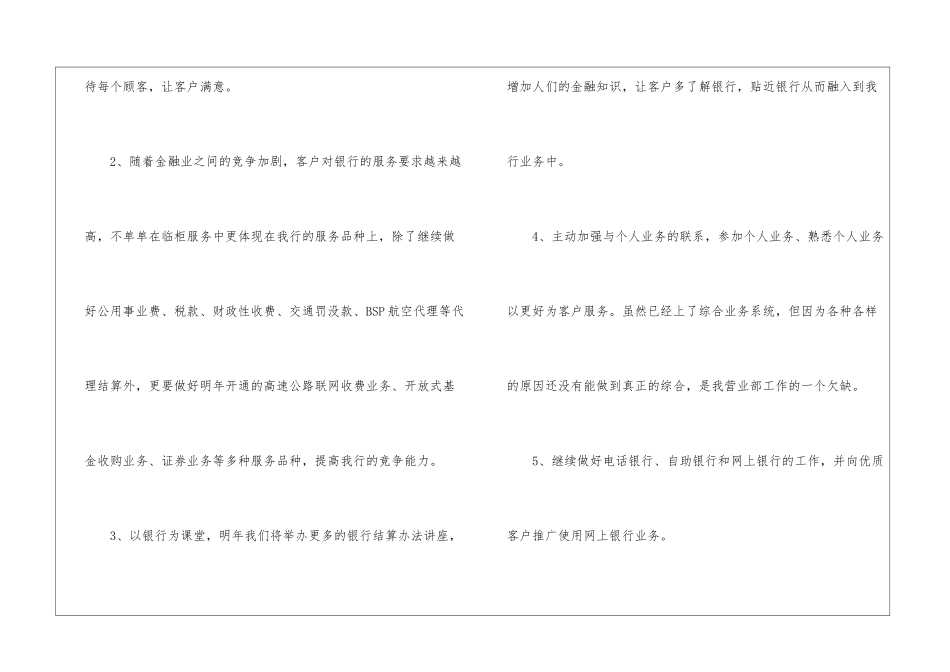 银行的工作计划_第2页
