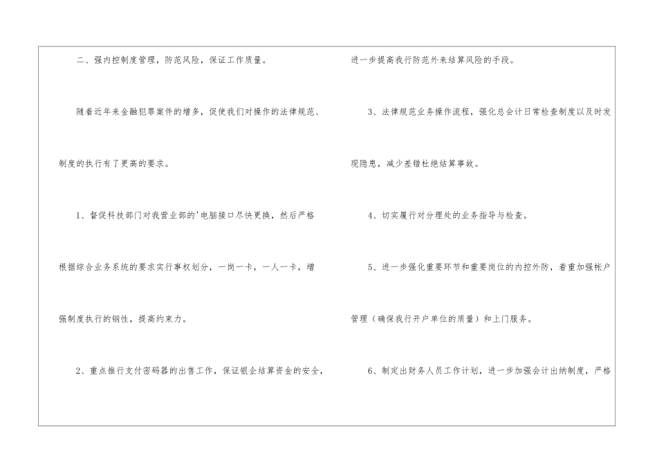 银行的工作计划_第3页