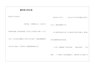 银行的工作计划