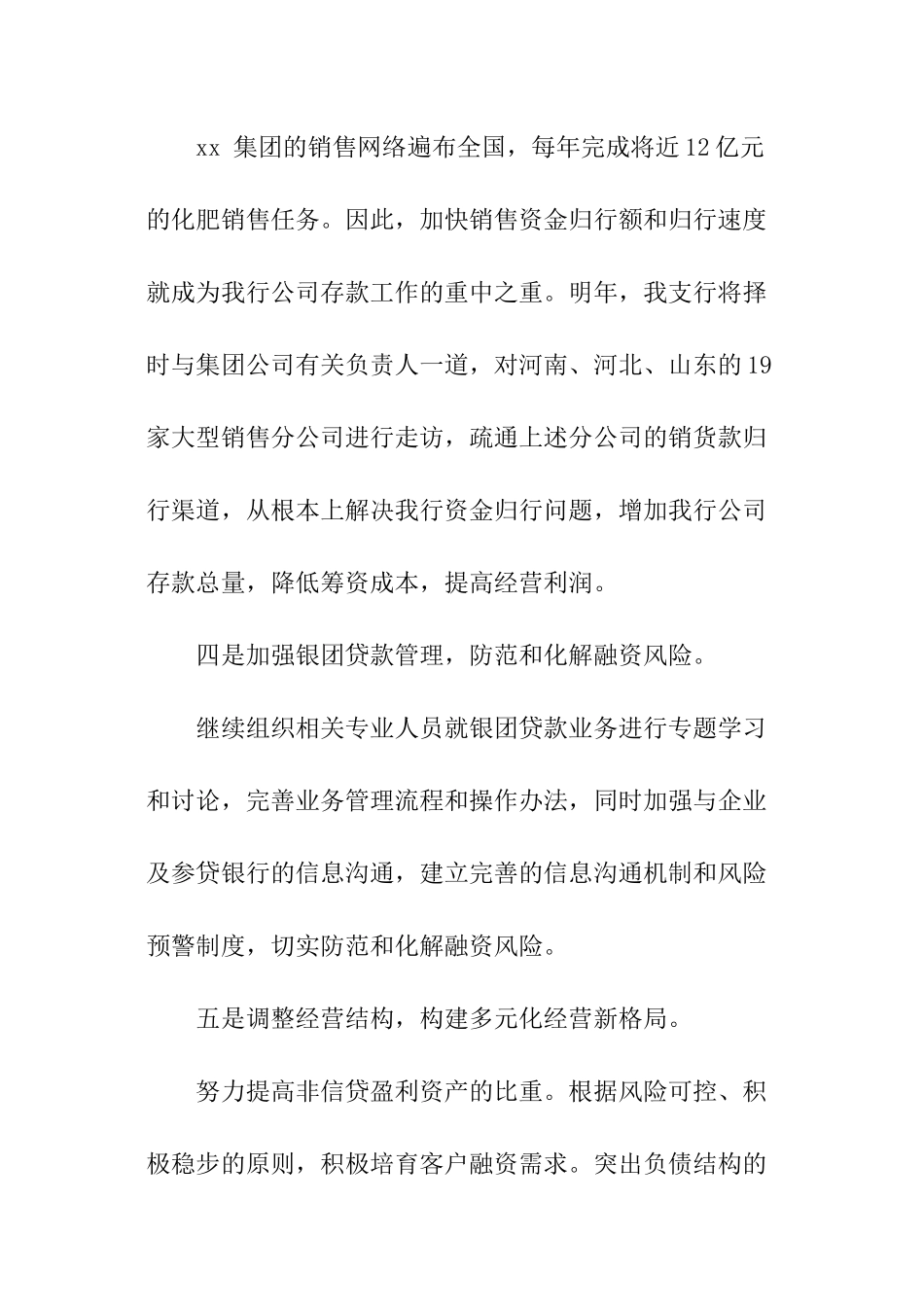 银行的年度工作计划_第2页