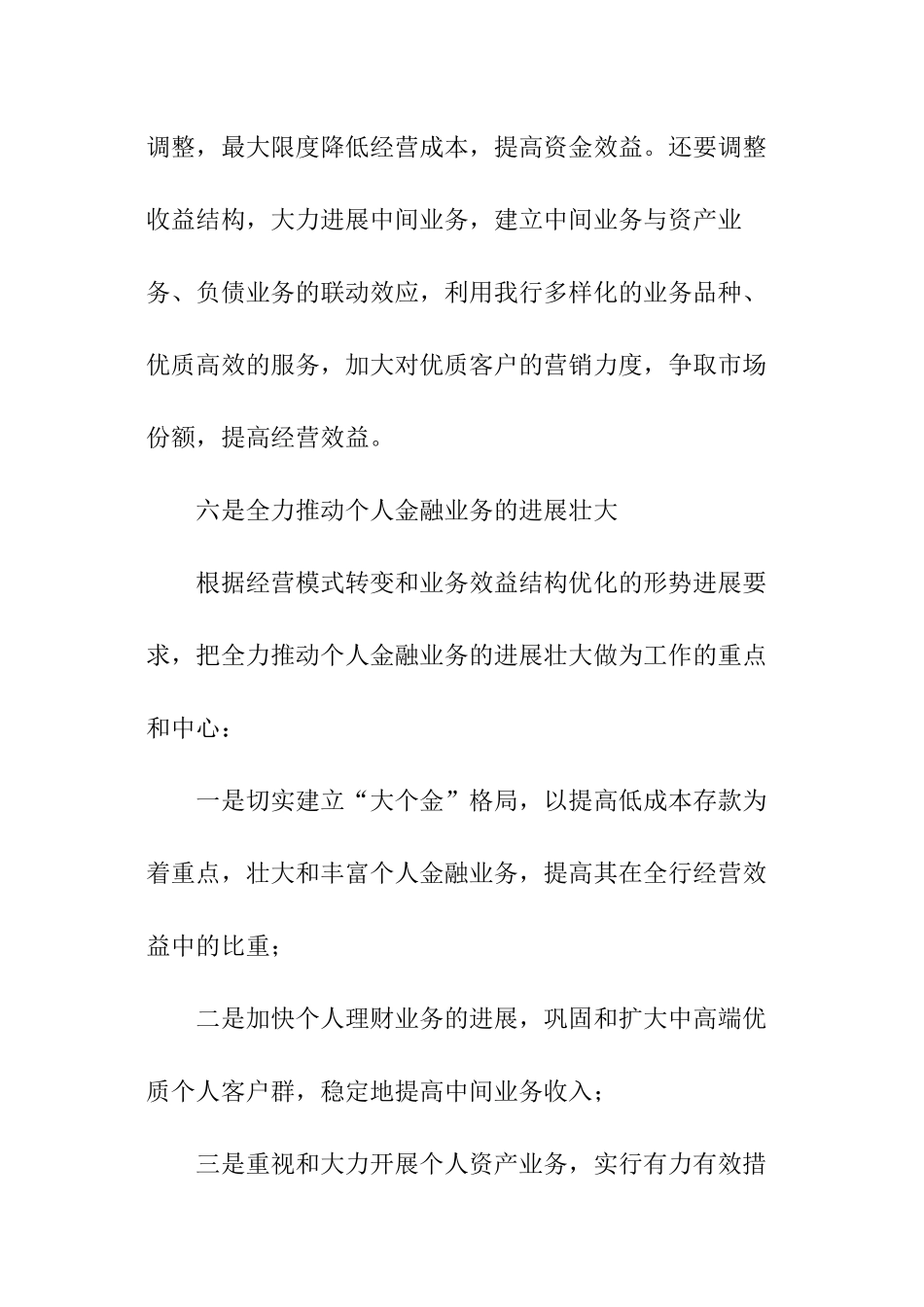 银行的年度工作计划_第3页