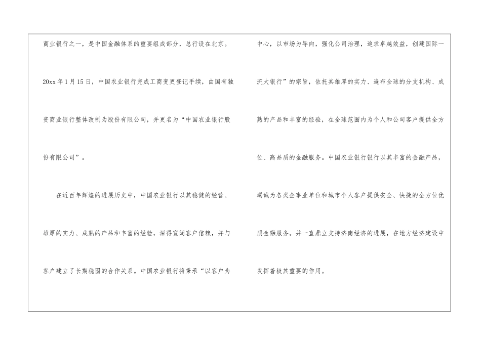 银行的实习报告4篇_第2页