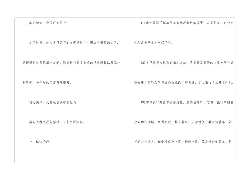 银行的实习报告4篇_第3页