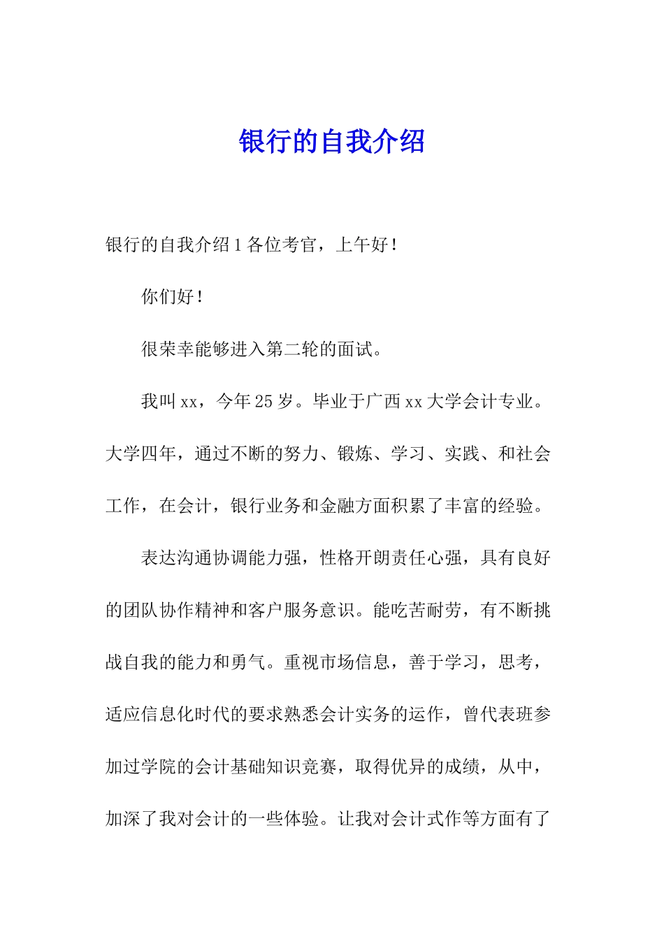 银行的自我介绍_第1页