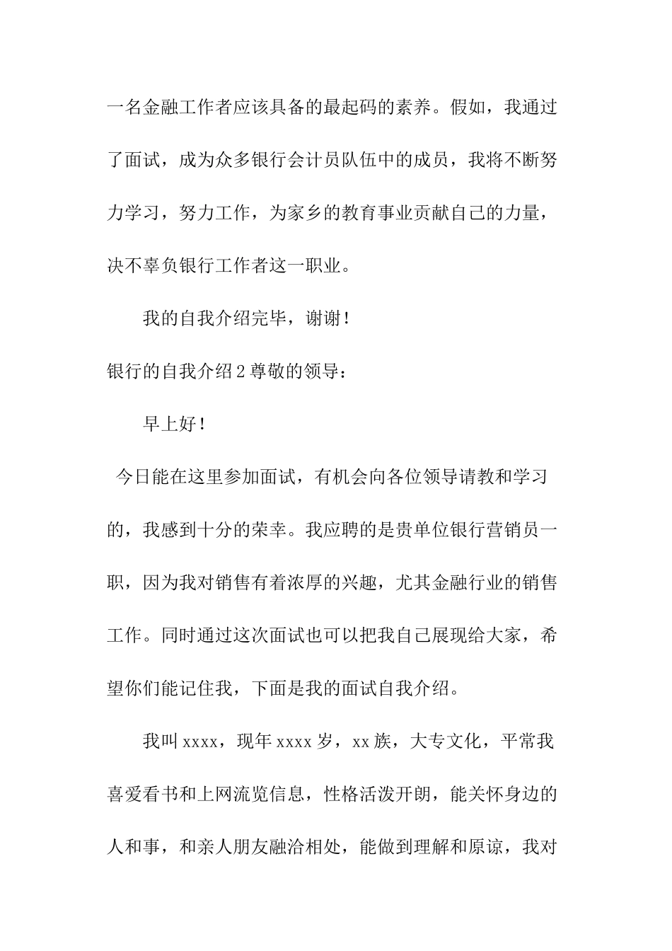 银行的自我介绍_第3页