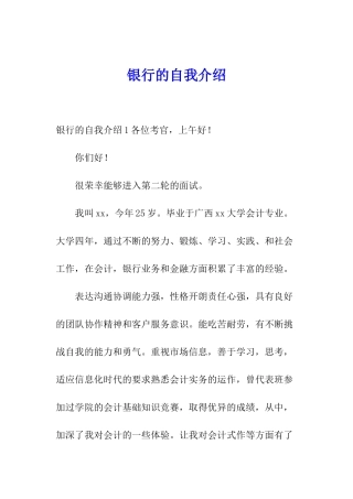 银行的自我介绍