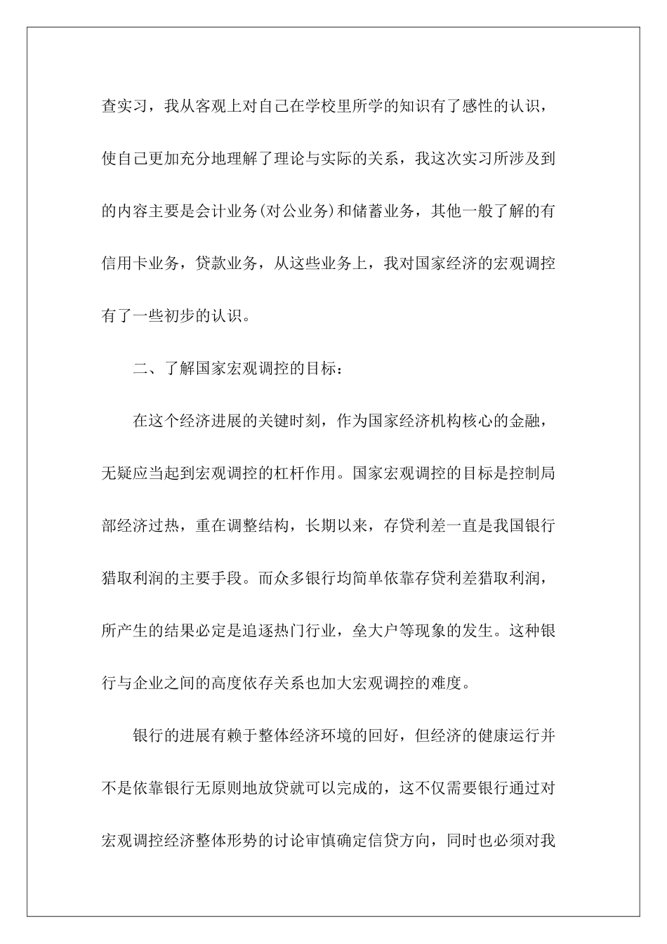 银行社会实践报告-_第3页