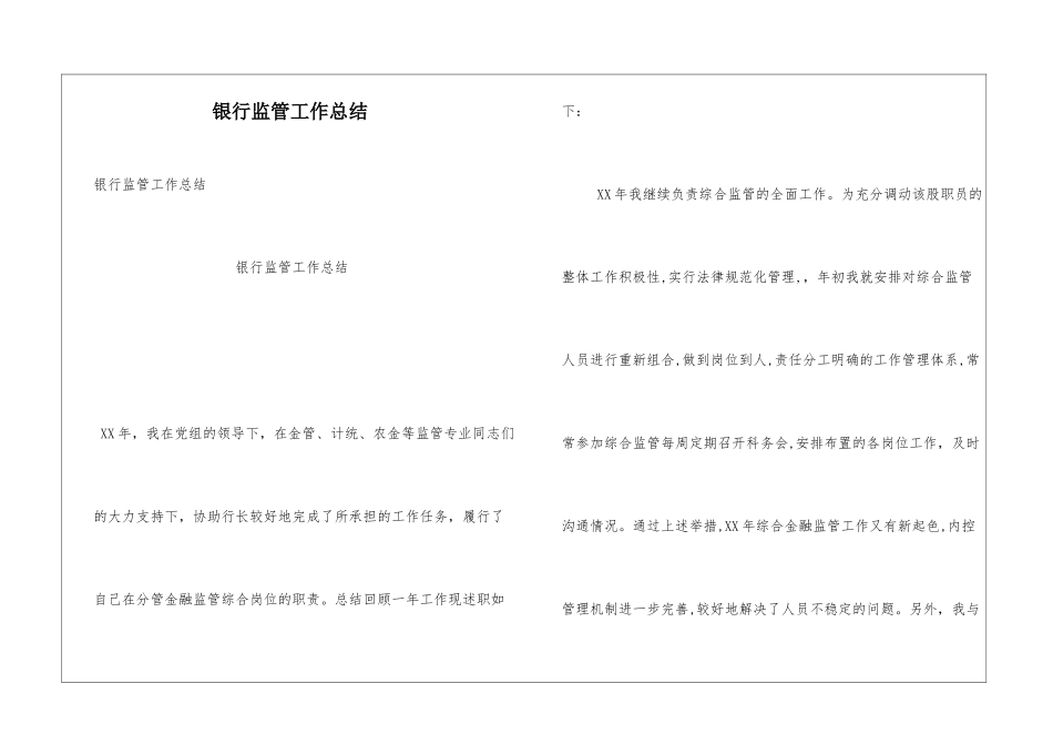 银行监管工作总结_第1页