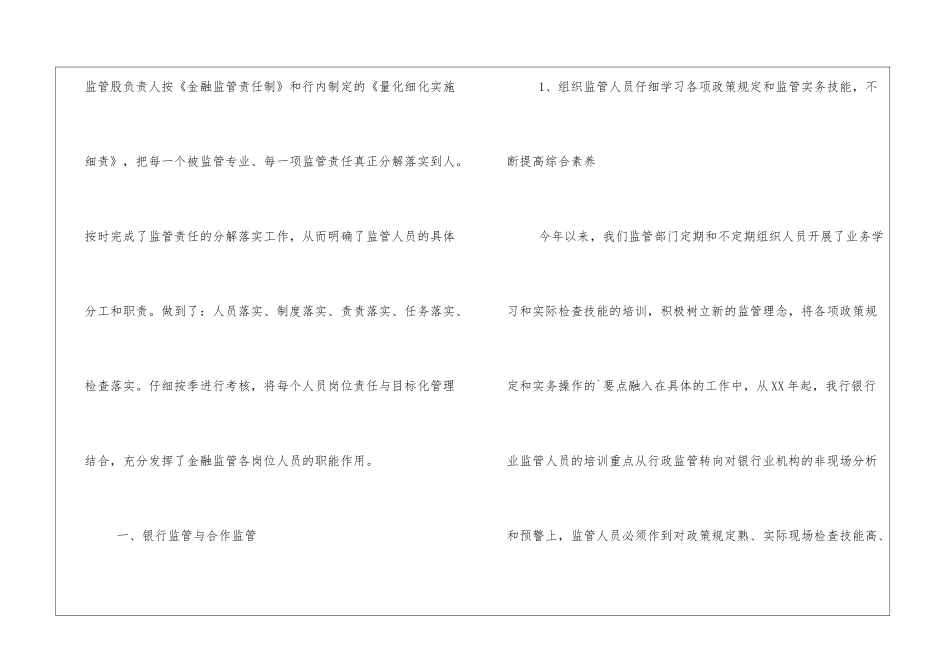 银行监管工作总结_第2页