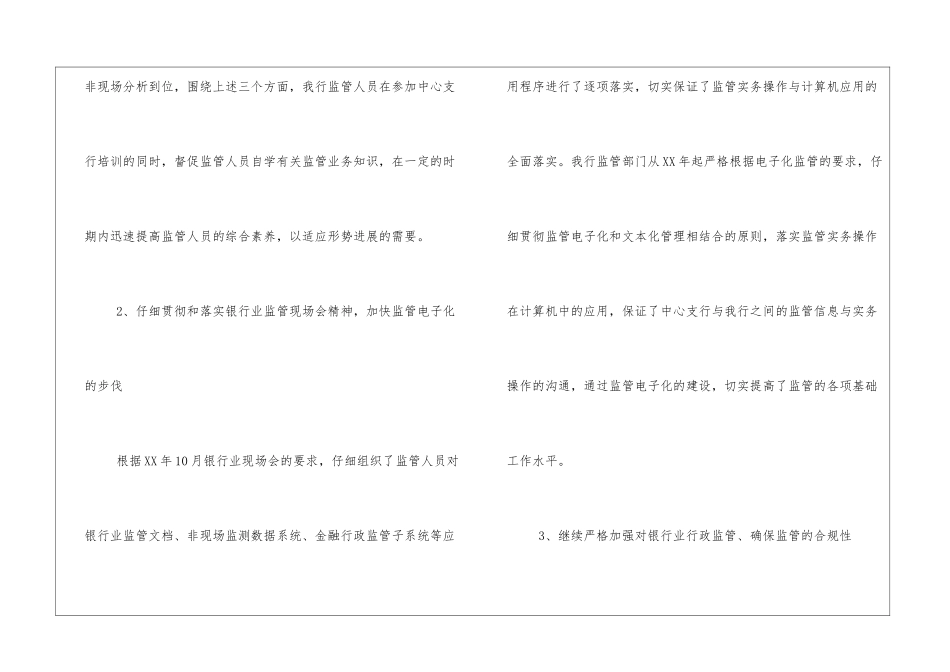 银行监管工作总结_第3页