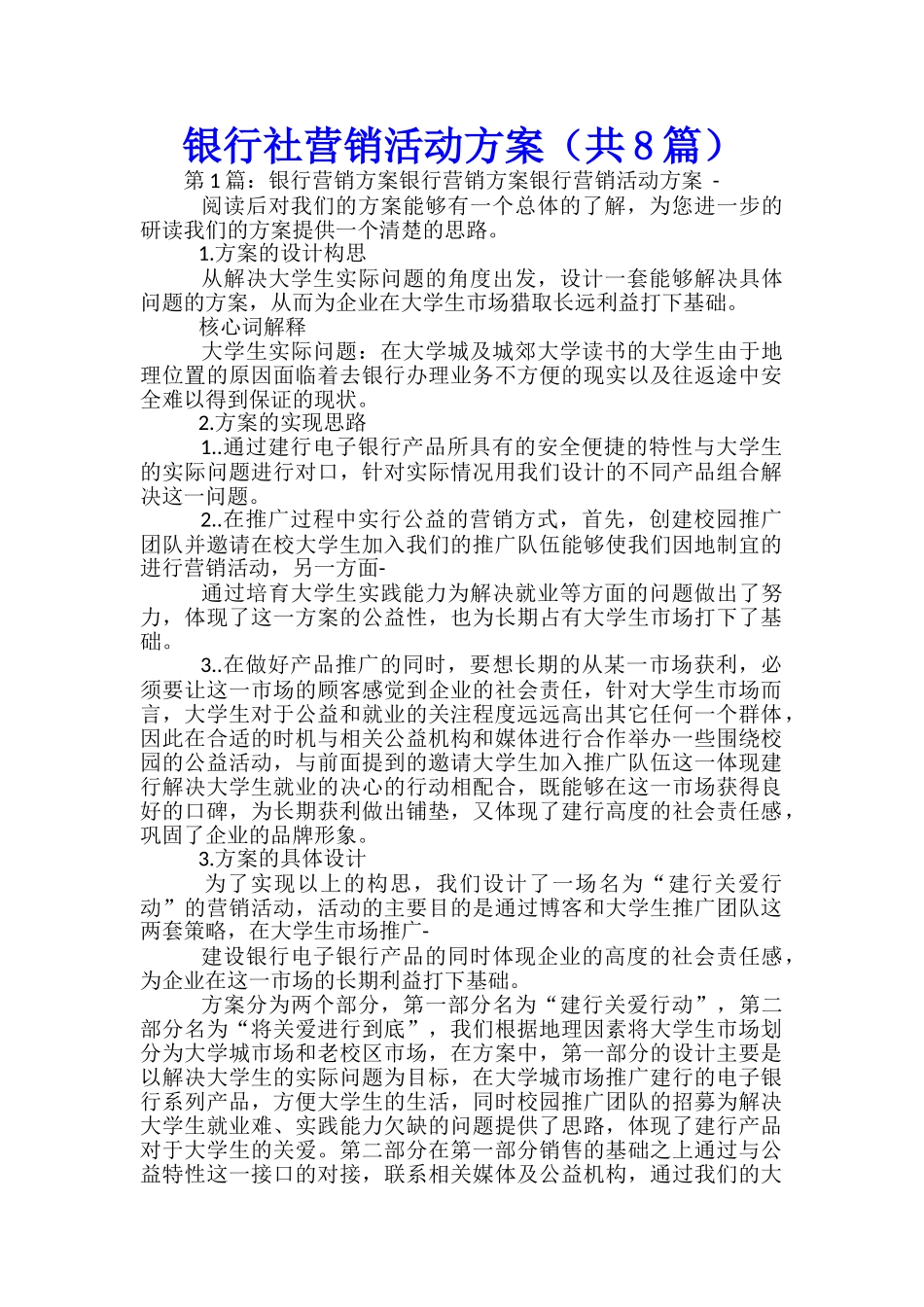 银行社营销活动方案_第1页