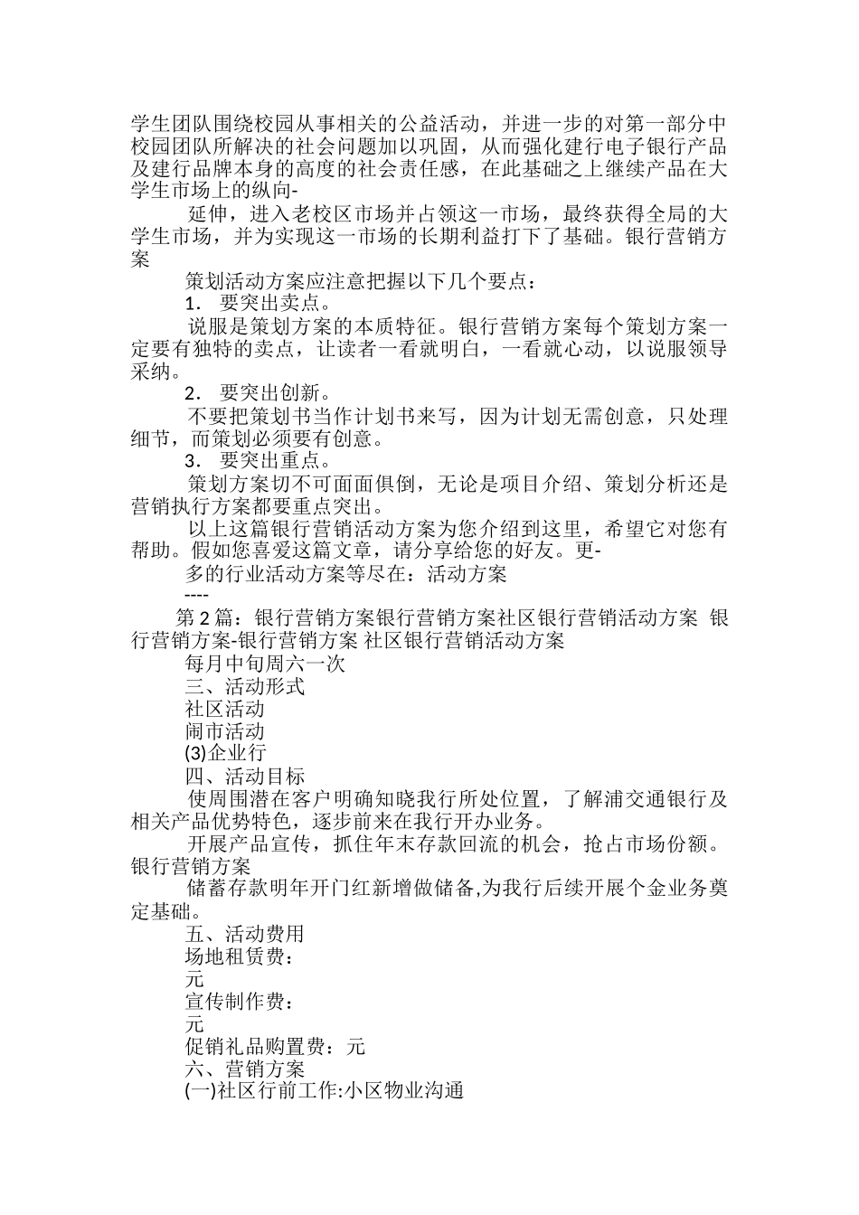 银行社营销活动方案_第2页