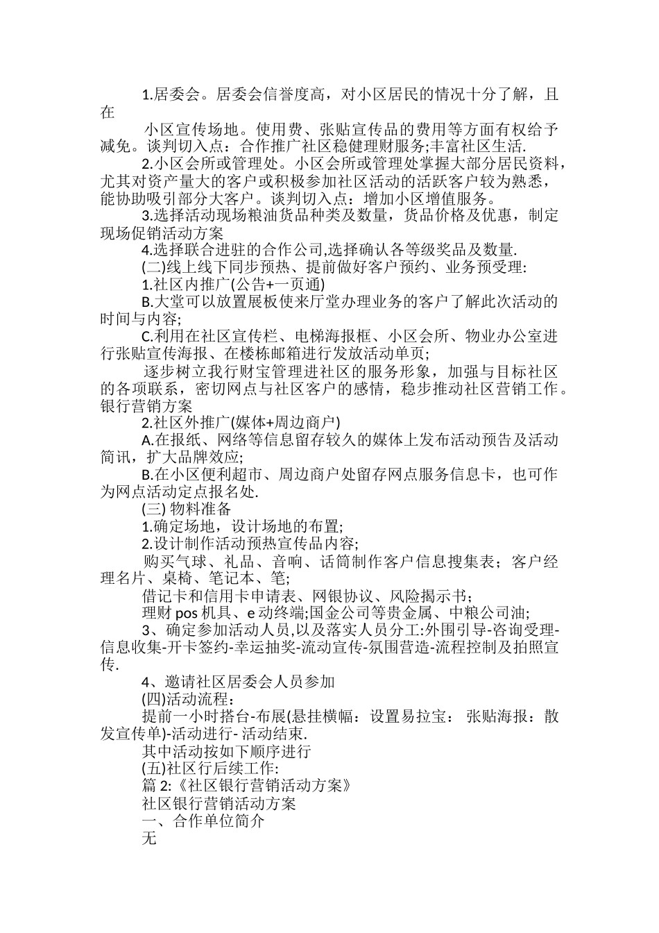 银行社营销活动方案_第3页