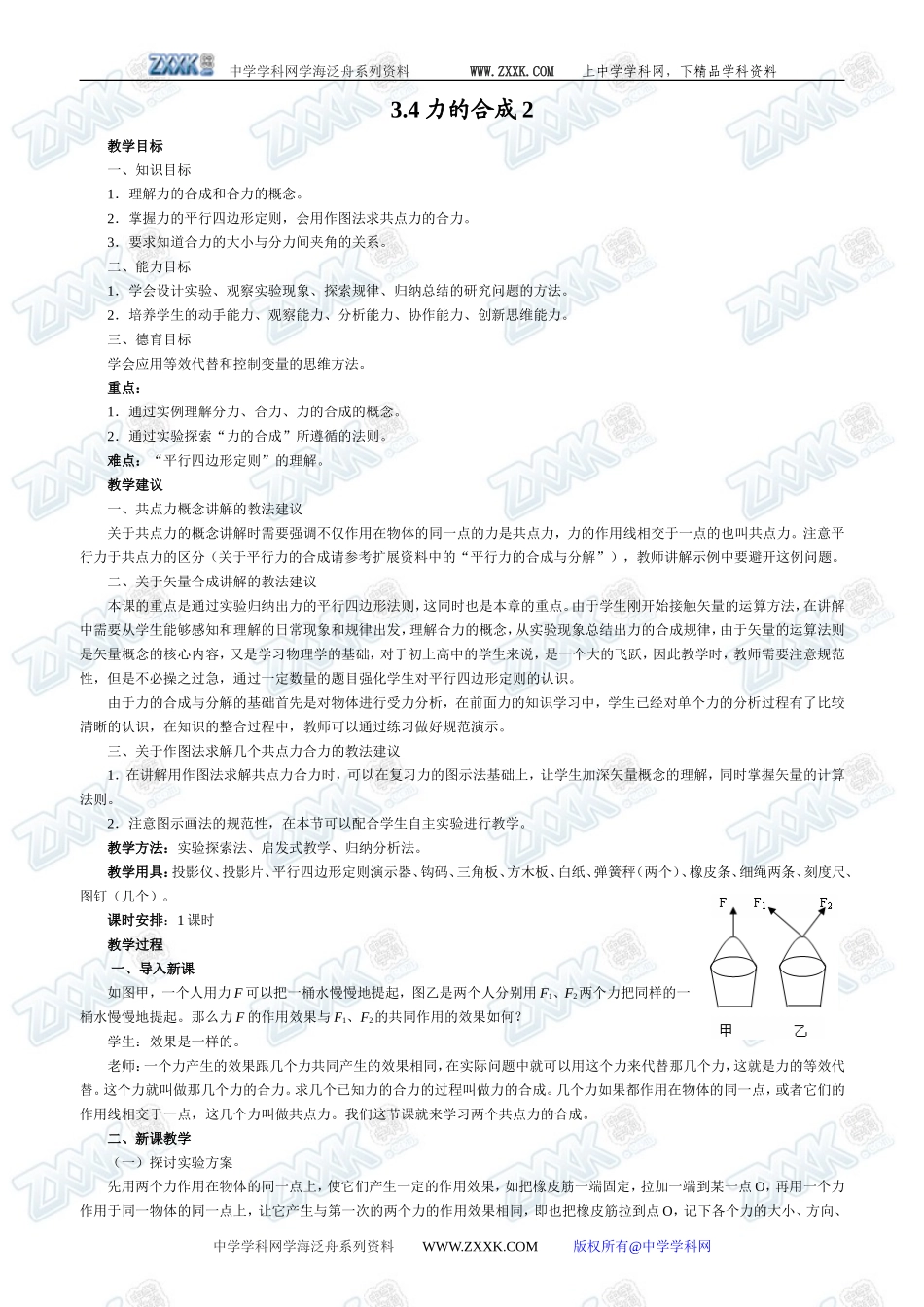 3.4力的合成2_第1页