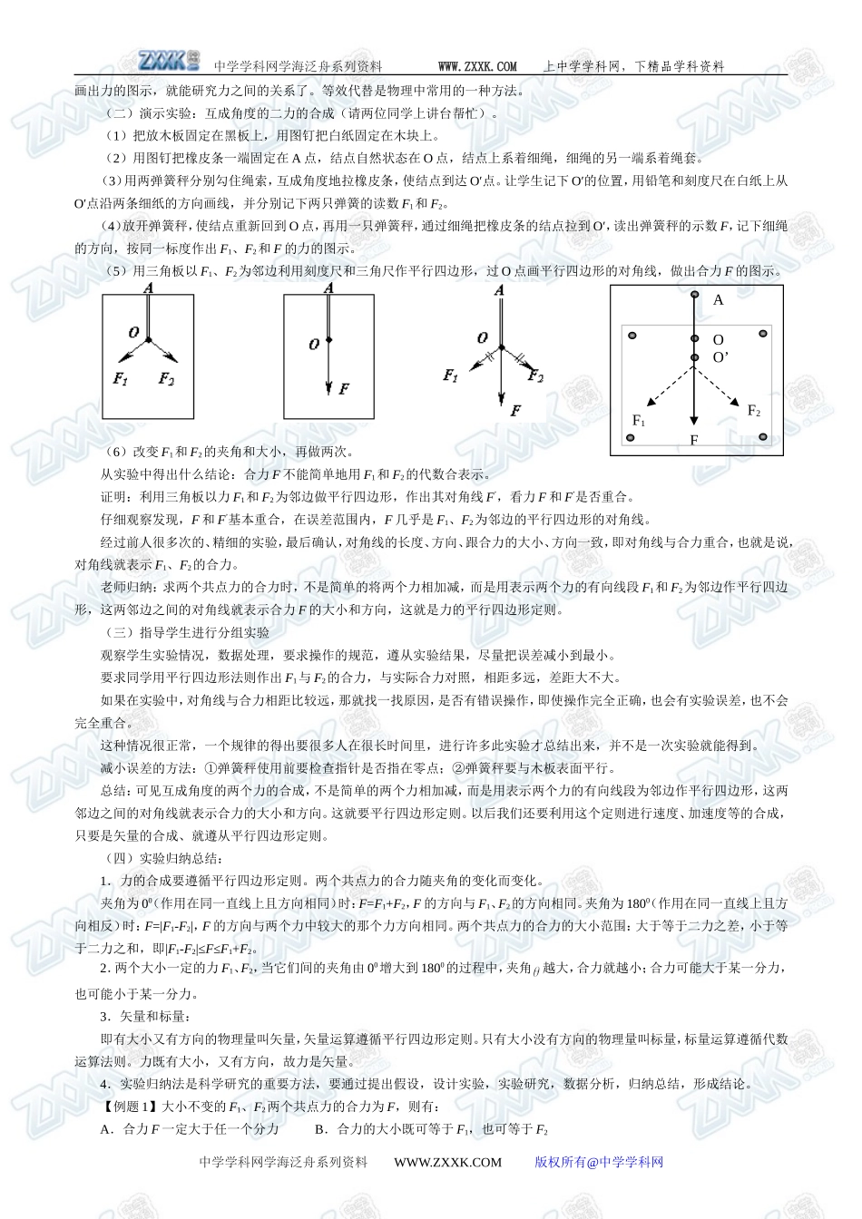 3.4力的合成2_第2页