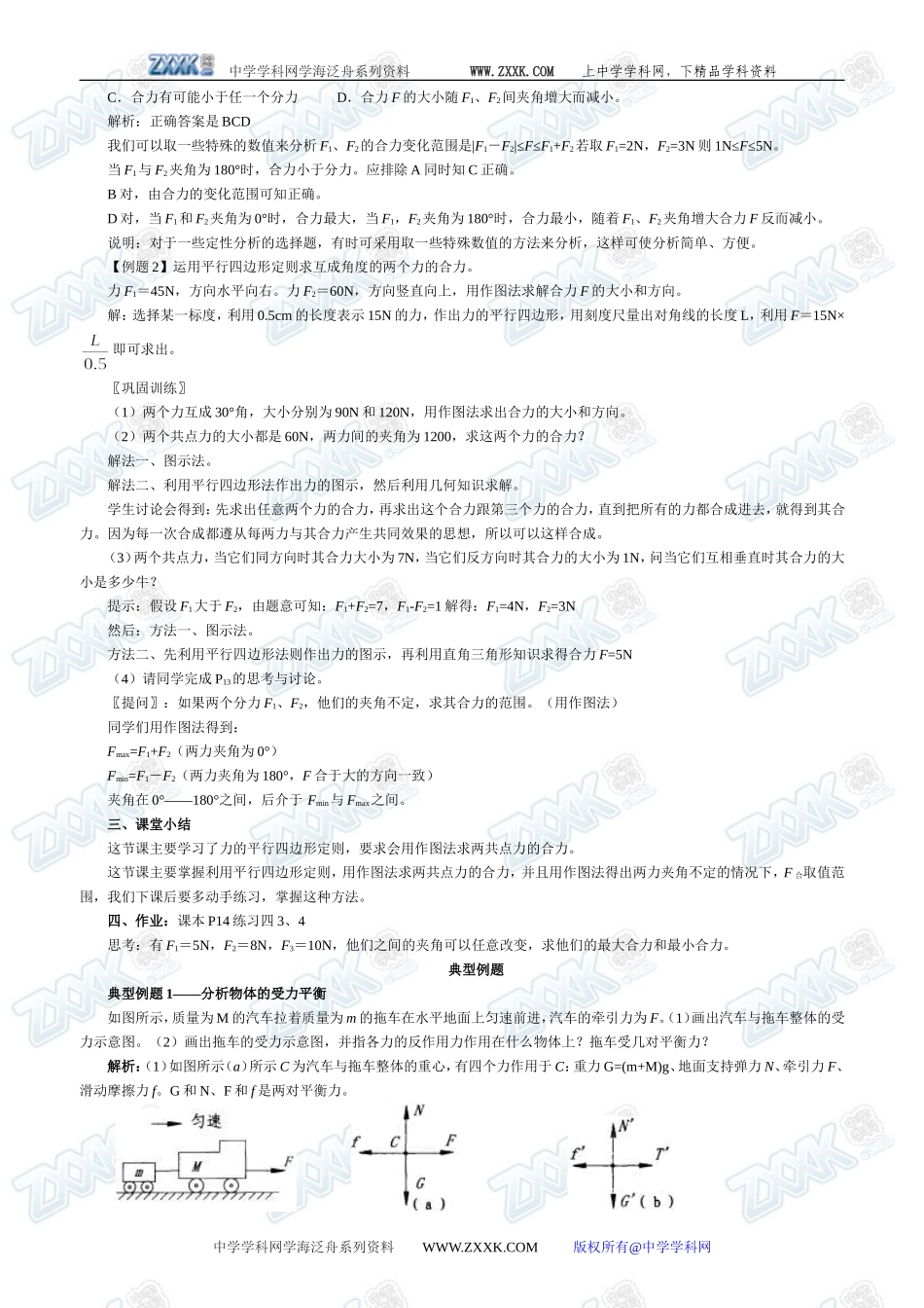 3.4力的合成2_第3页