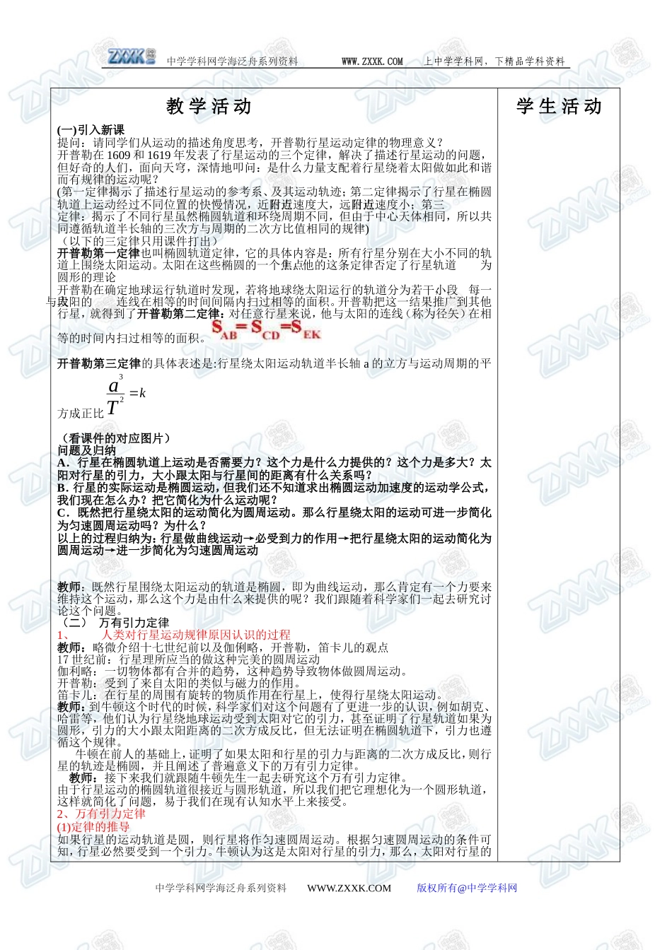 7.2太阳与行星间的引力 7.3万有引力定律_第3页