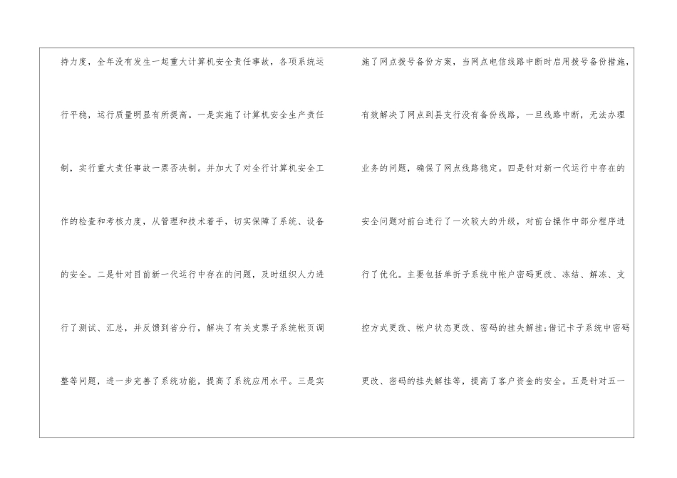 银行科技工作总结_第2页