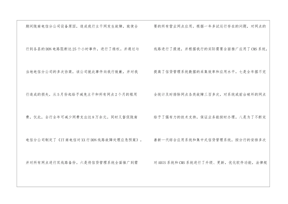 银行科技工作总结_第3页