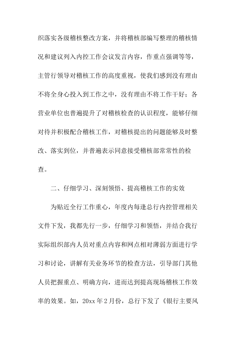 银行稽核部经理年度述职报告_第2页