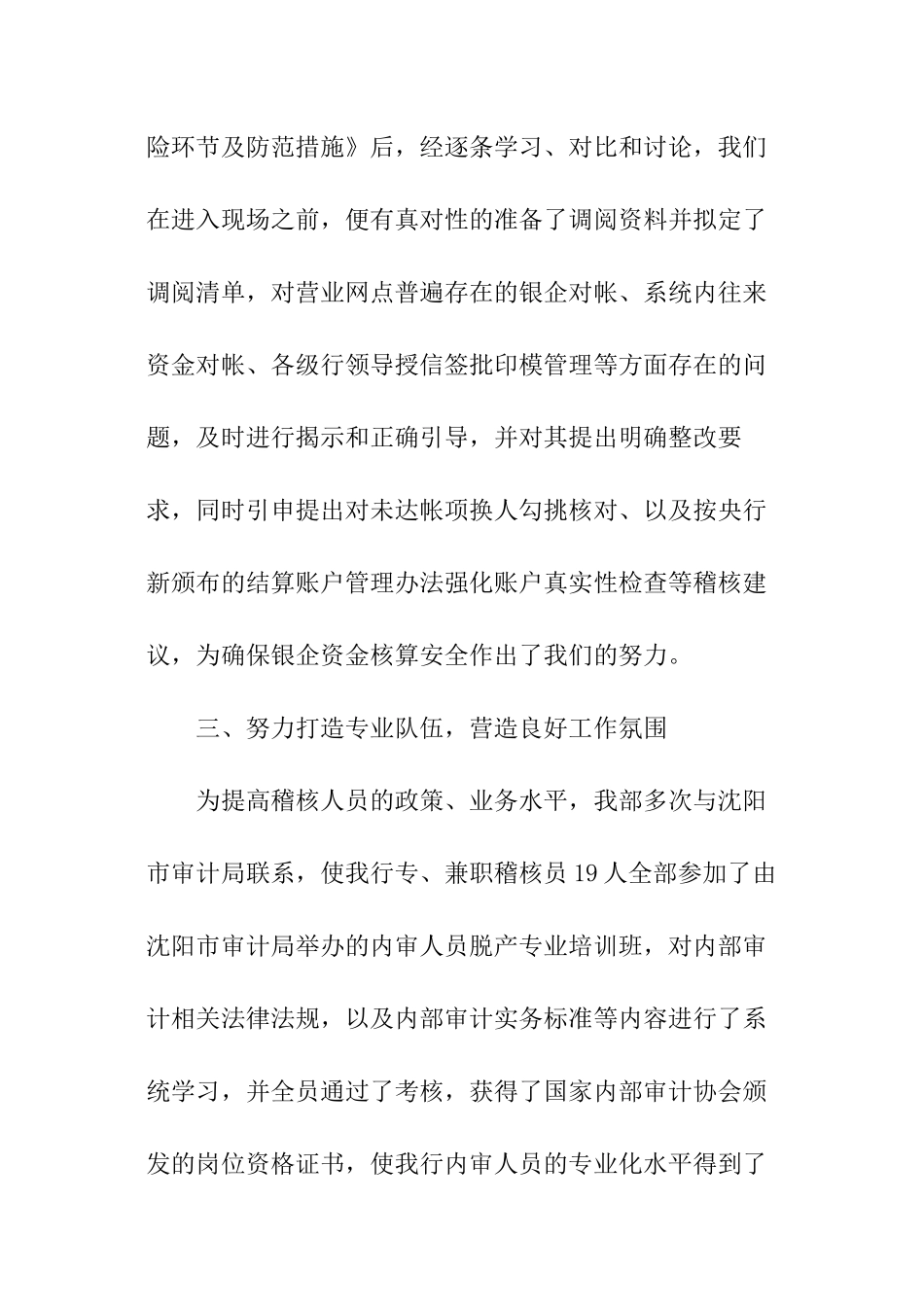 银行稽核部经理年度述职报告_第3页