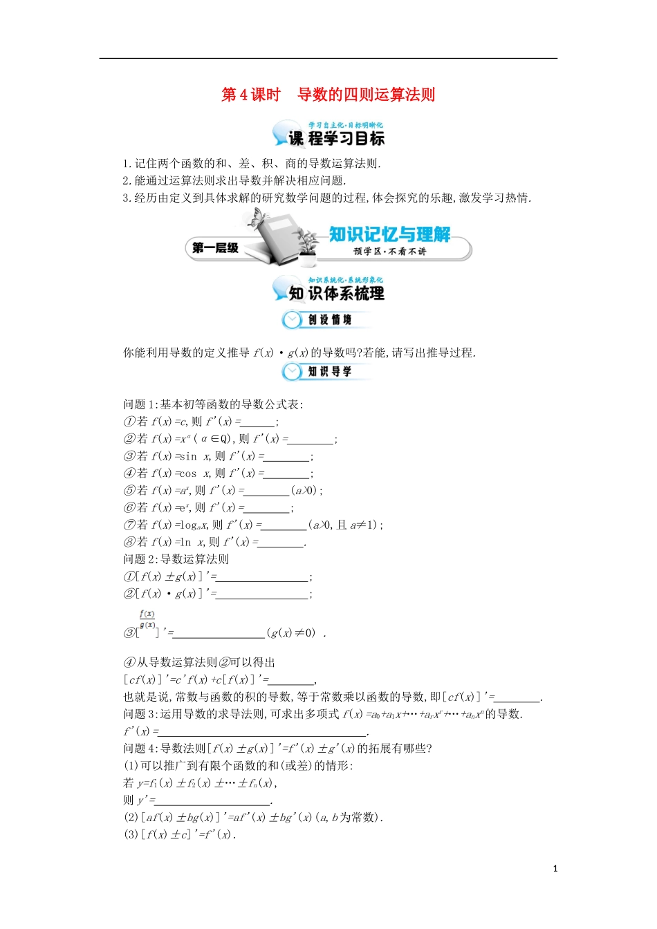 2015高中数学《导数的四则运算法则》导学案 北师大版选修1-1_第1页