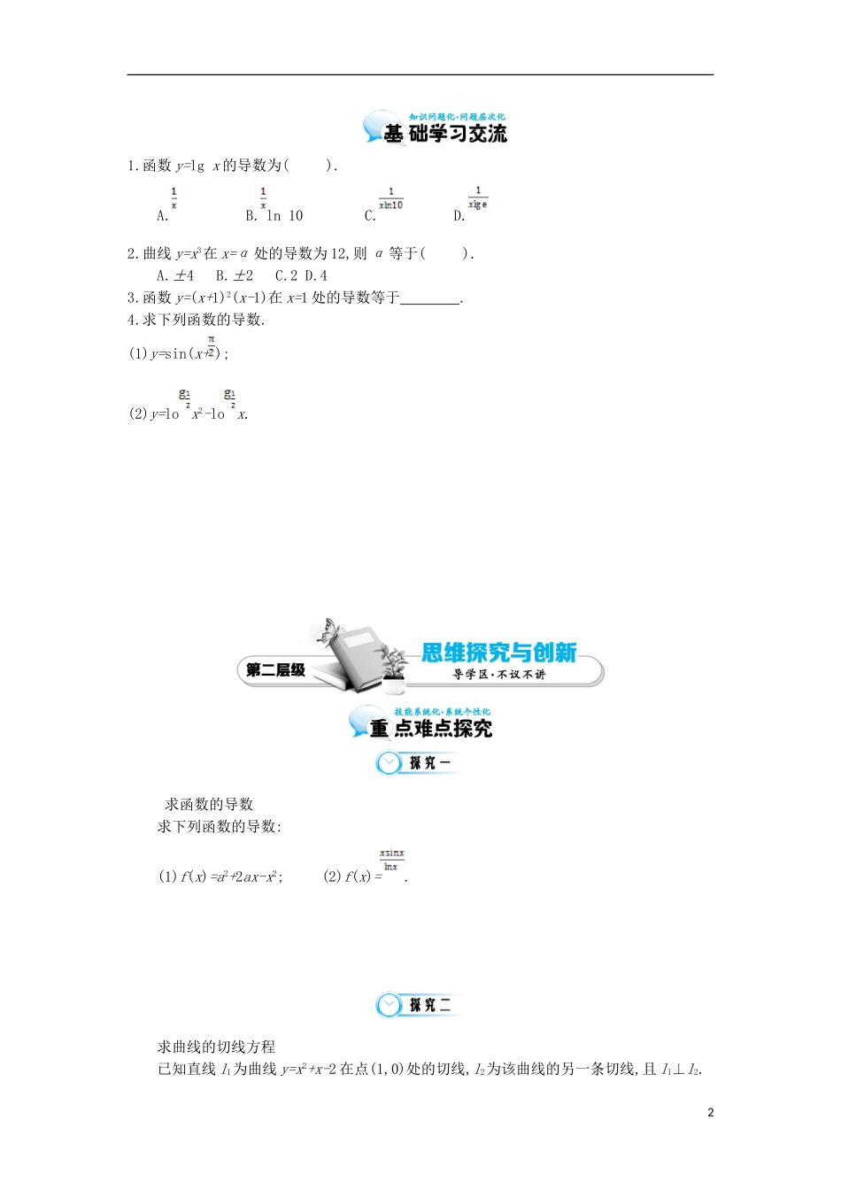 2015高中数学《导数的四则运算法则》导学案 北师大版选修1-1_第2页