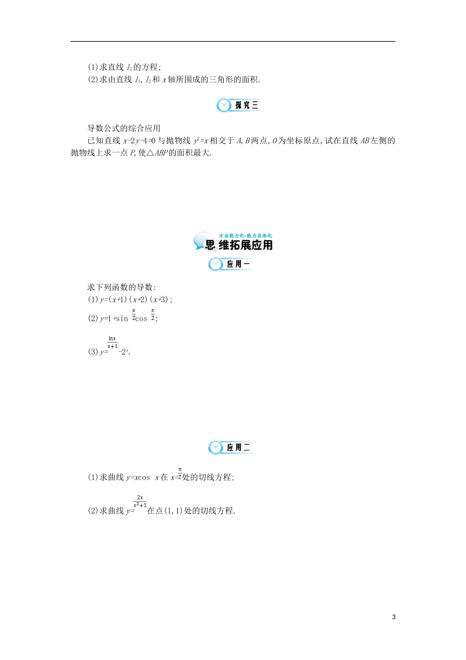 2015高中数学《导数的四则运算法则》导学案 北师大版选修1-1_第3页