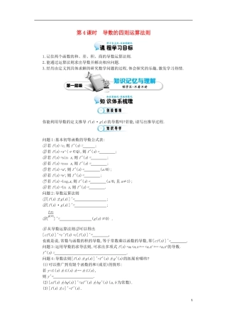 2015高中数学《导数的四则运算法则》导学案 北师大版选修1-1