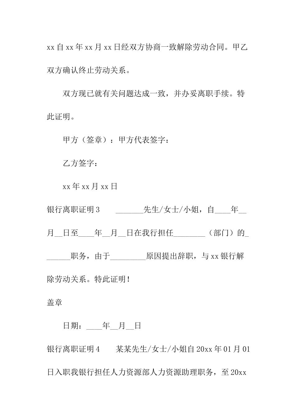 银行离职证明_第2页