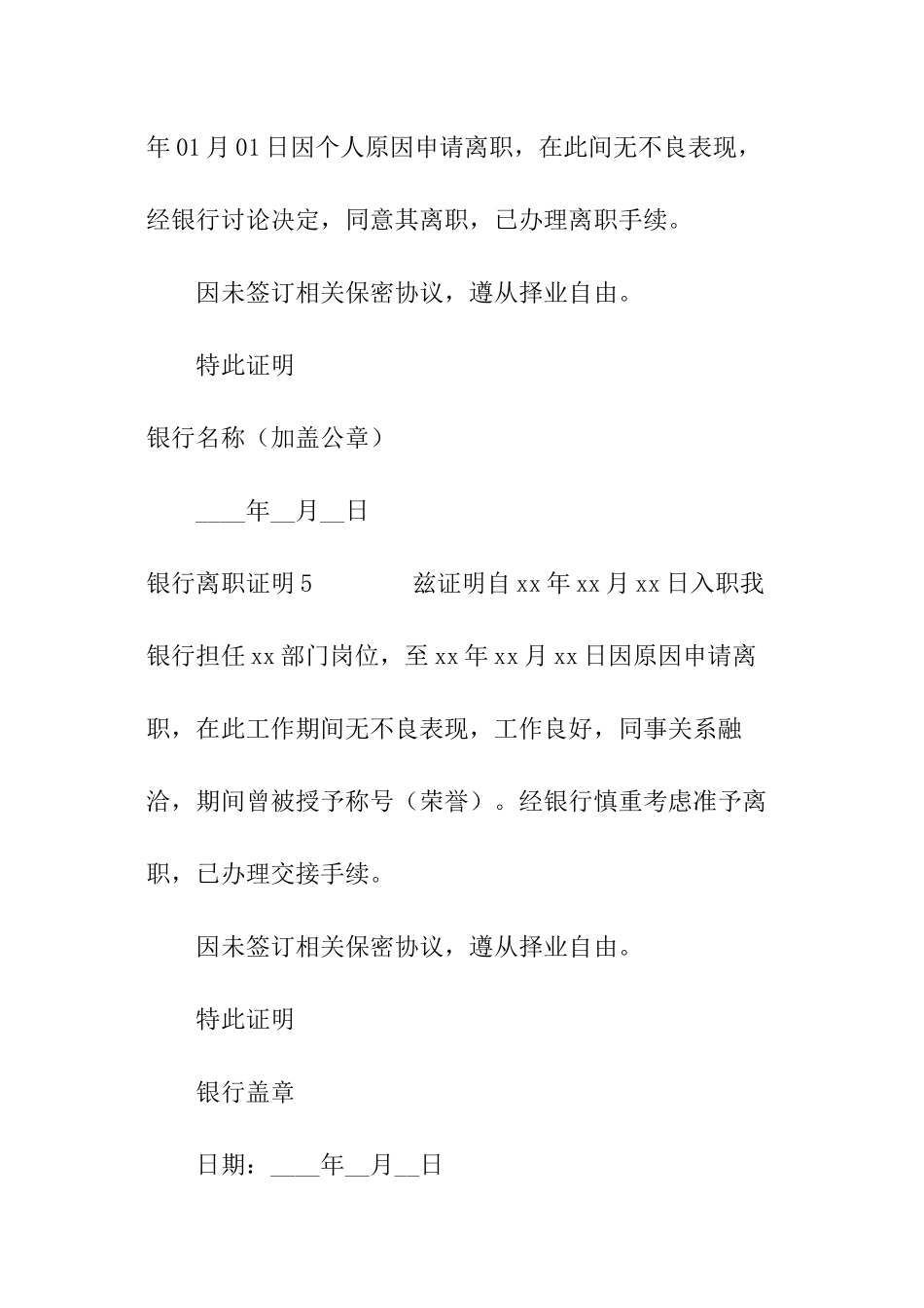 银行离职证明_第3页