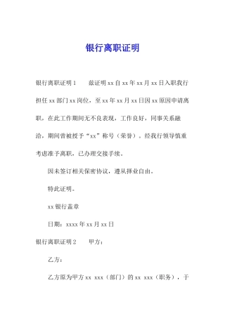 银行离职证明