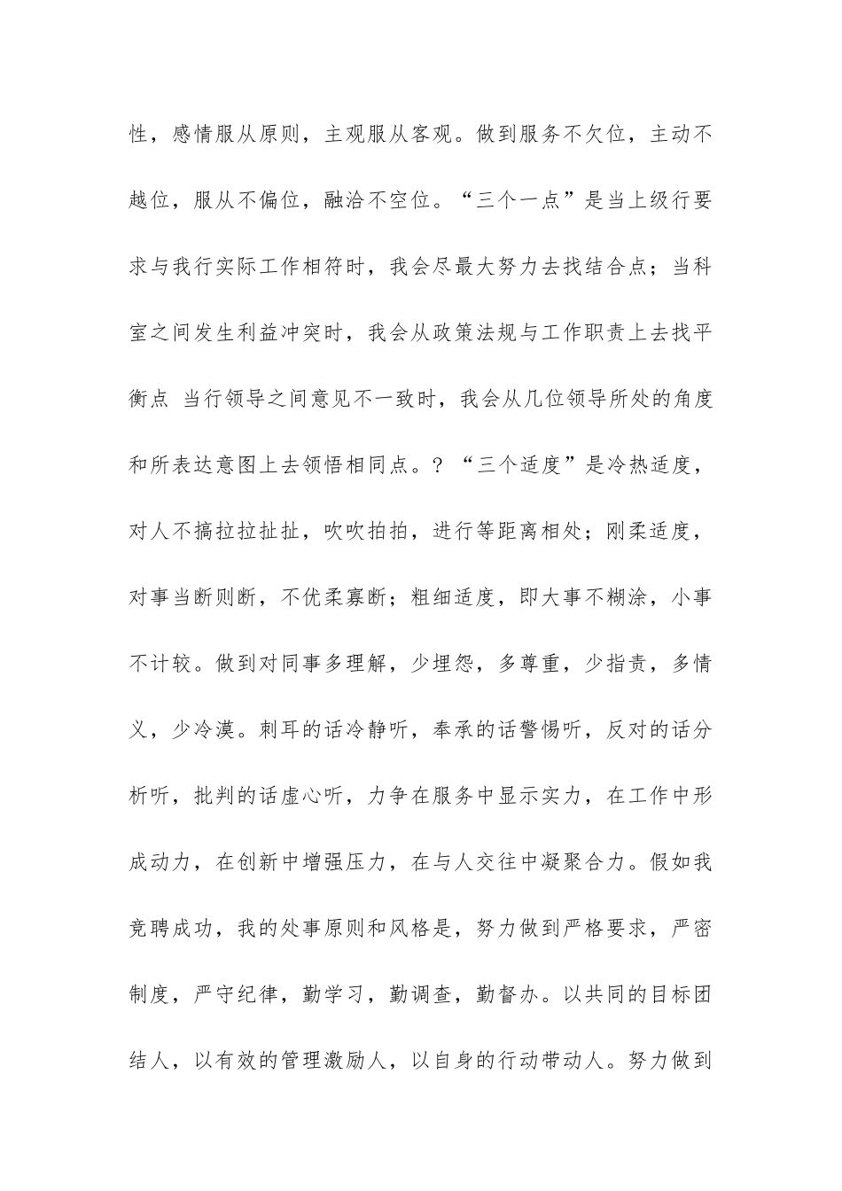 银行竞聘报告-_第3页