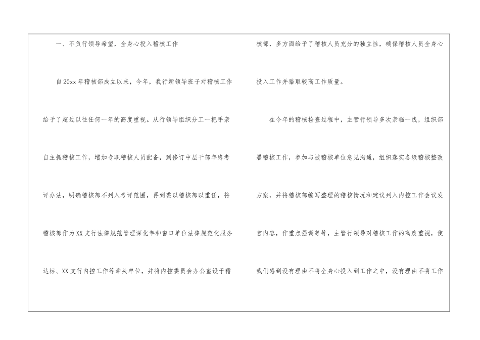 银行稽核部经理述职报告_第2页
