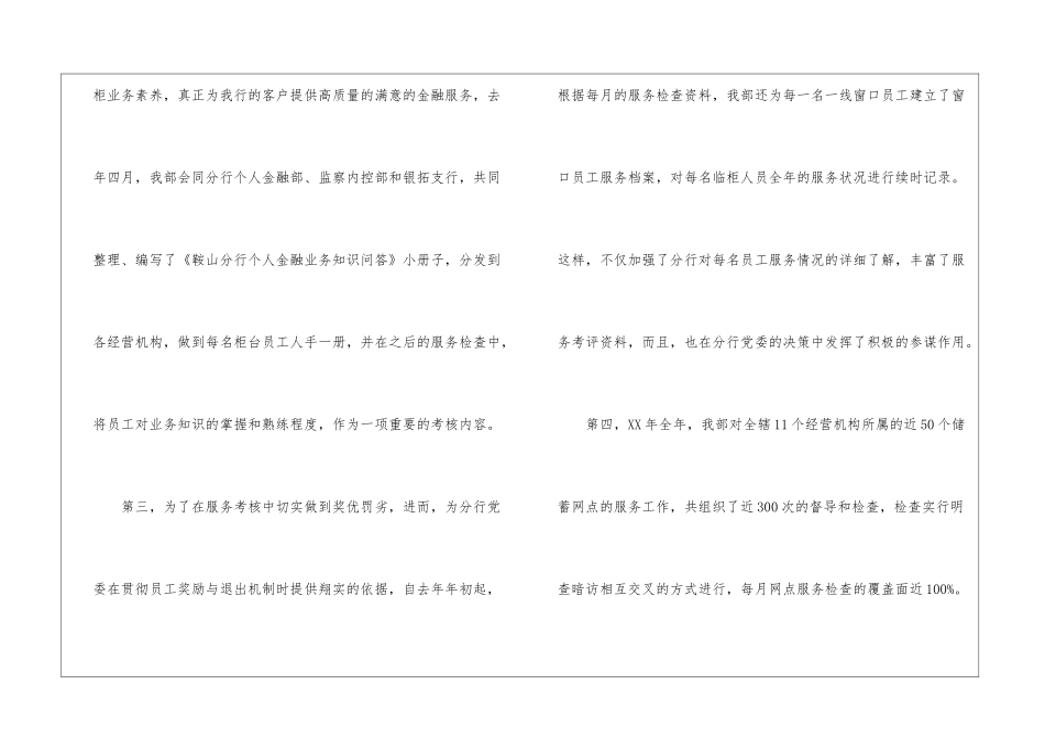 银行窗口服务工作总结_第2页