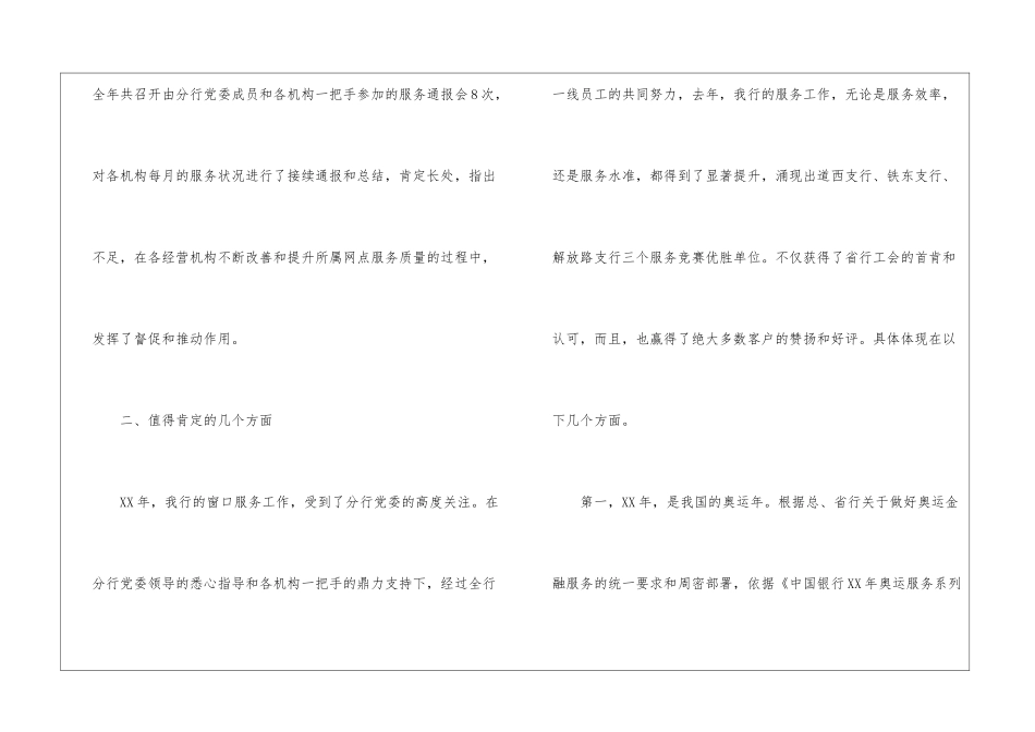 银行窗口服务工作总结_第3页