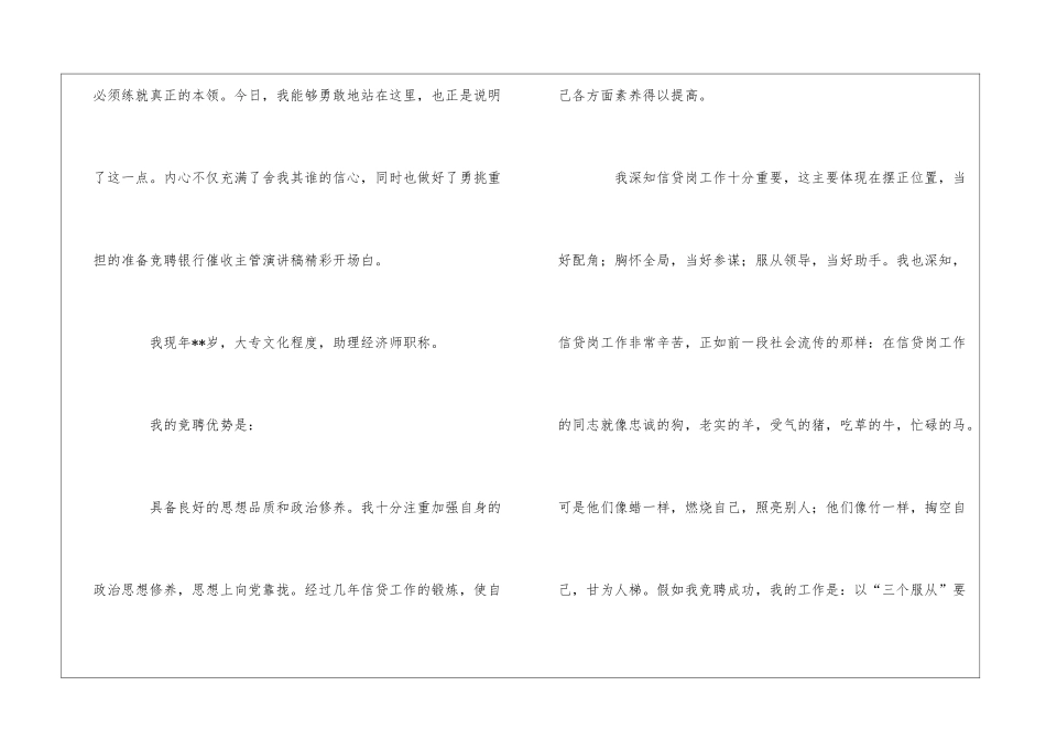 银行竞聘主管演讲稿汇编五篇_第2页