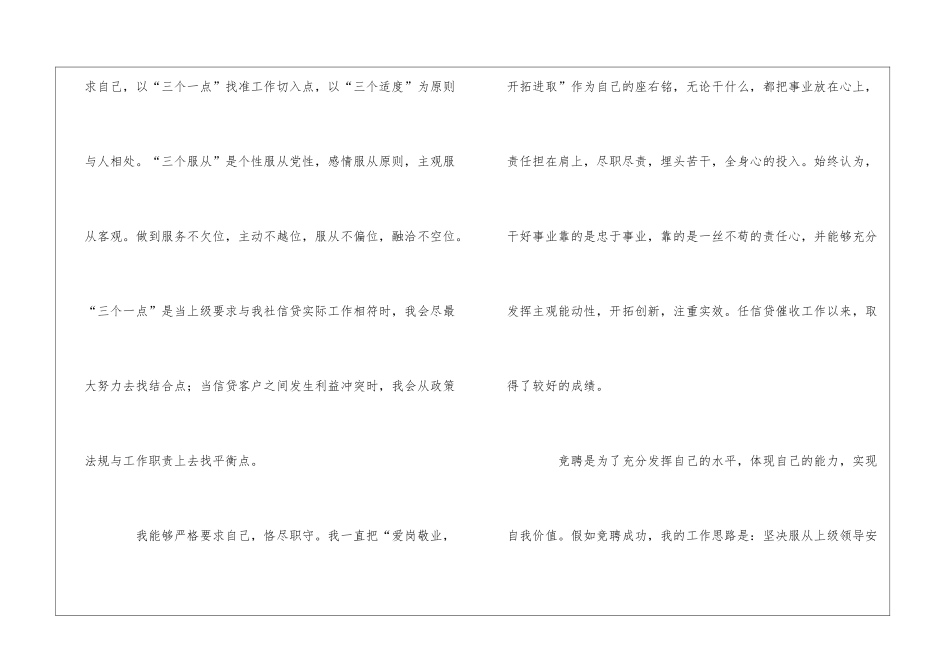银行竞聘主管演讲稿汇编五篇_第3页