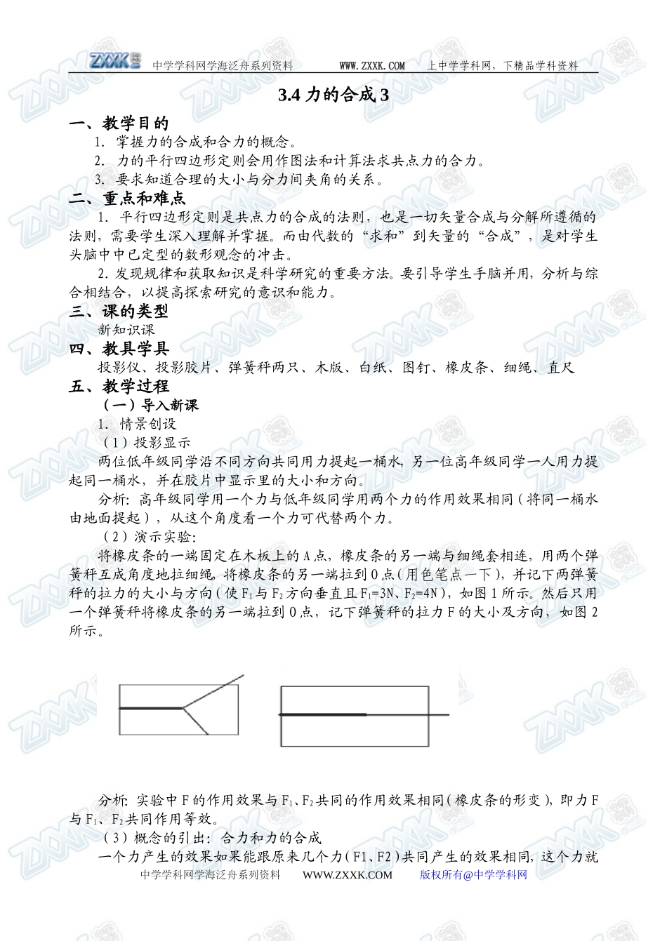 3.4力的合成3_第1页