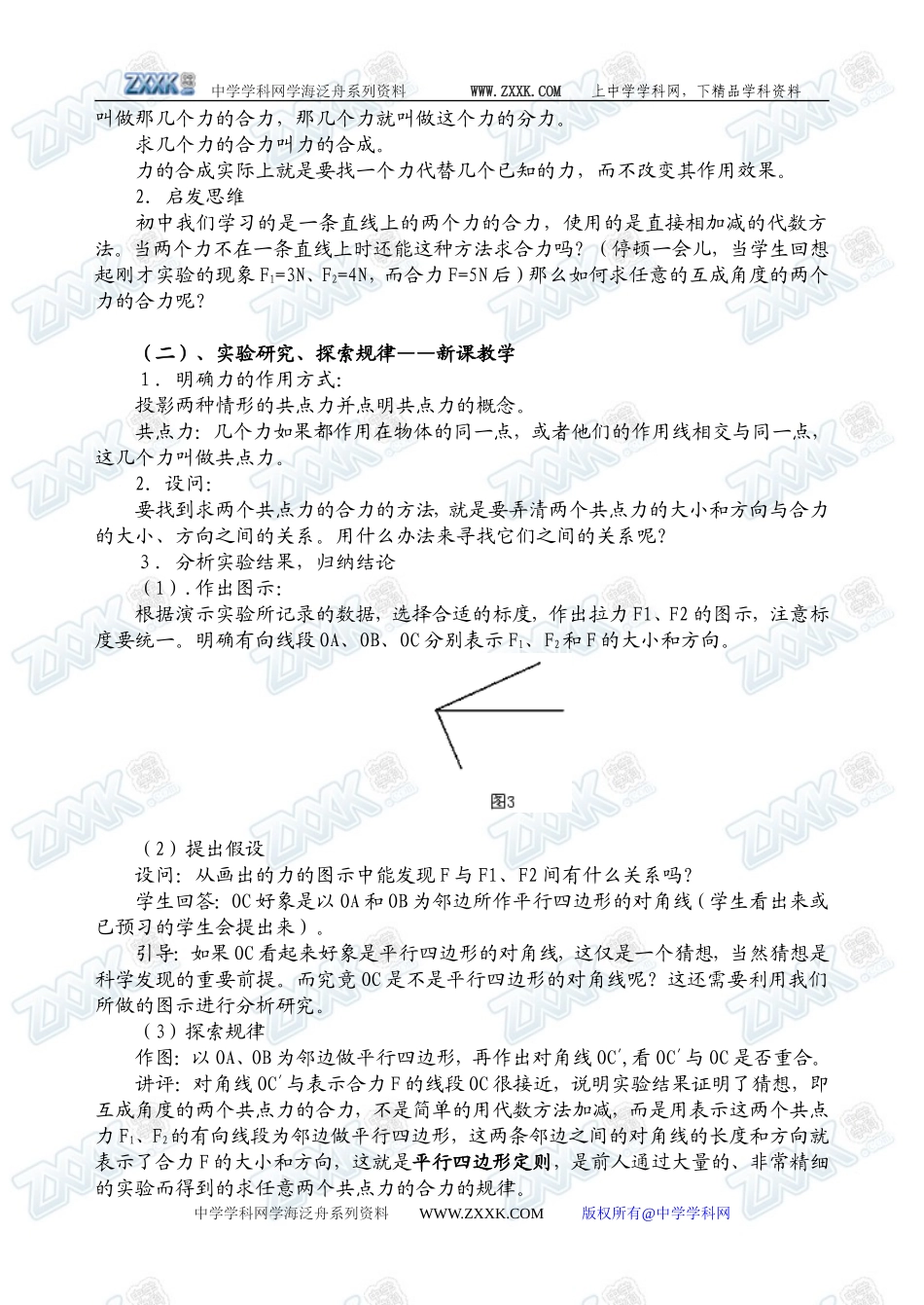 3.4力的合成3_第2页