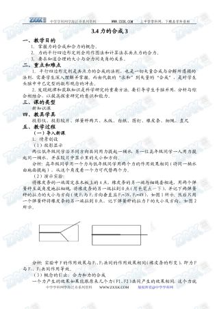 3.4力的合成3