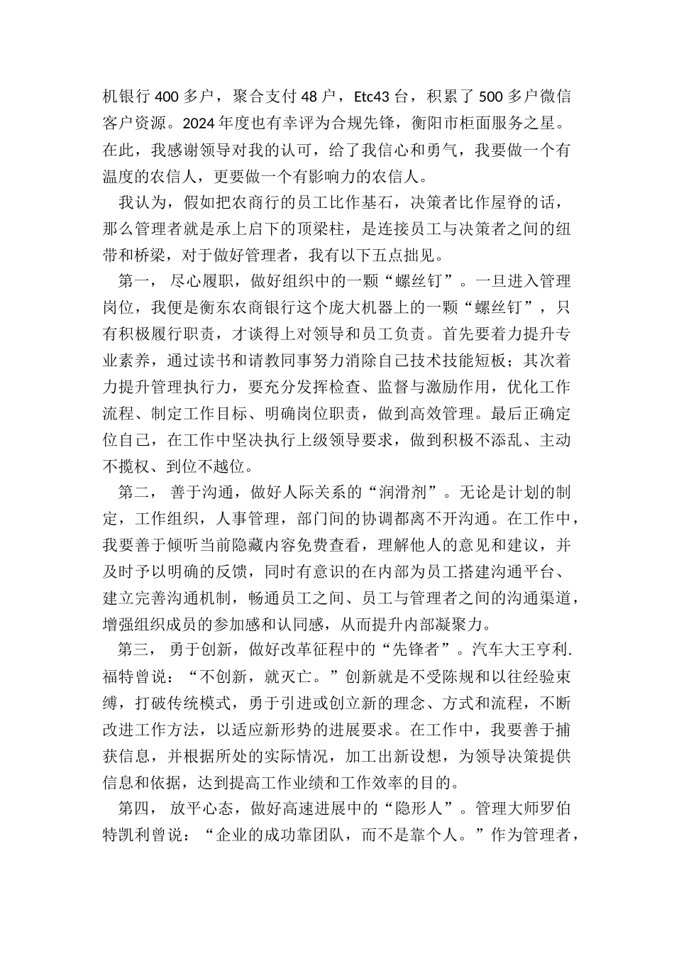 银行竞聘演讲稿：奋斗-在追梦路上_第2页