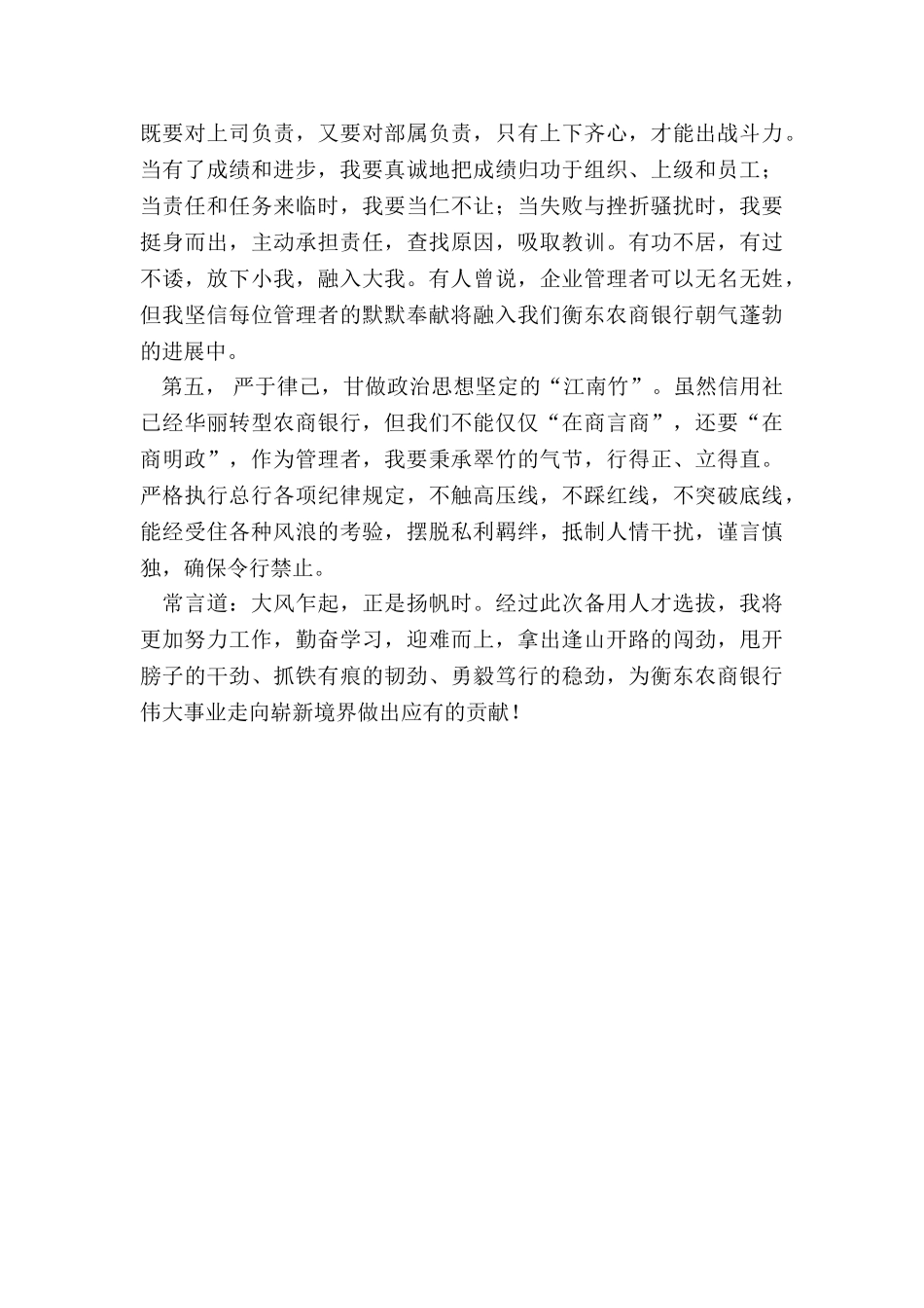 银行竞聘演讲稿：奋斗-在追梦路上_第3页